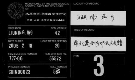 江西邓氏族谱-萍北邓氏星公族谱 [10卷].pdf电子版