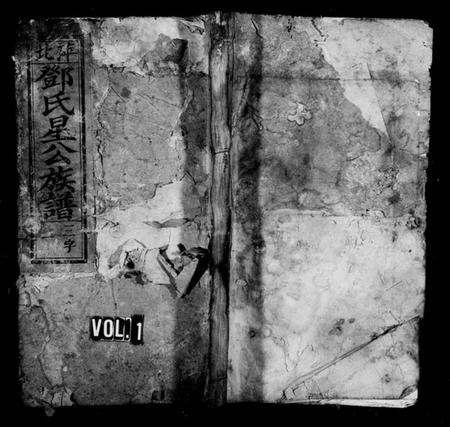 江西邓氏族谱-萍北邓氏星公族谱 [10卷].pdf电子版插图1