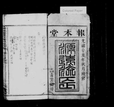 江西邓氏族谱-萍北邓氏星公族谱 [10卷].pdf电子版插图2