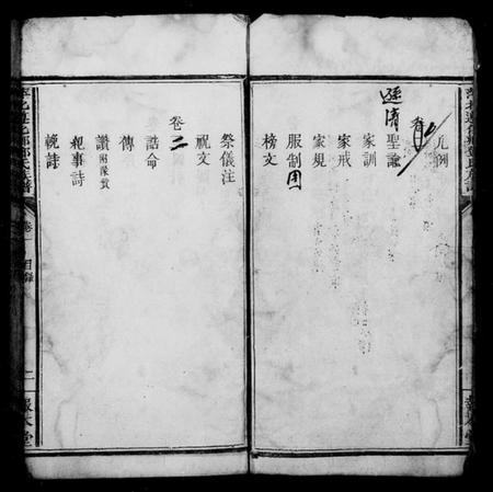 江西邓氏族谱-萍北邓氏星公族谱 [10卷].pdf电子版插图4