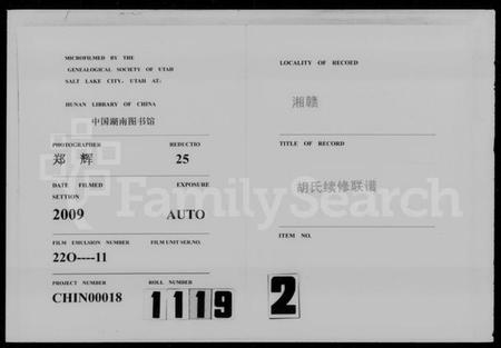 湖南胡氏族谱-安定胡氏大成宗谱.pdf电子版