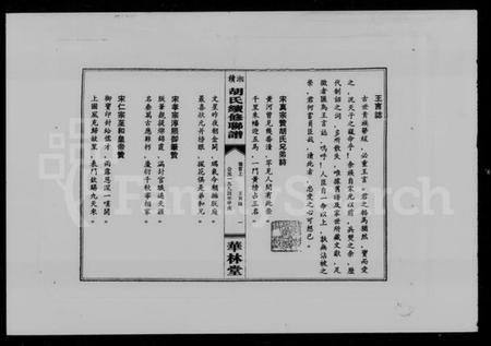 湖南胡氏族谱-安定胡氏大成宗谱.pdf电子版插图2 湖南胡氏族谱-安定胡氏大成宗谱.pdf电子版插图2