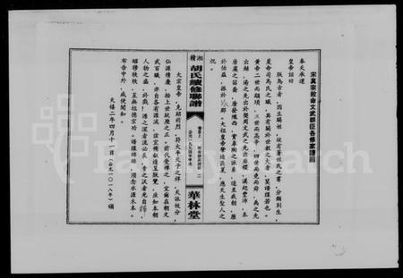 湖南胡氏族谱-安定胡氏大成宗谱.pdf电子版插图3 湖南胡氏族谱-安定胡氏大成宗谱.pdf电子版插图3