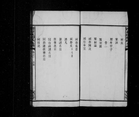 湖南胡氏族谱-宁益沅胡氏支谱 [6卷].pdf电子版插图4