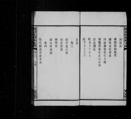 湖南胡氏族谱-宁益沅胡氏支谱 [6卷].pdf电子版插图5