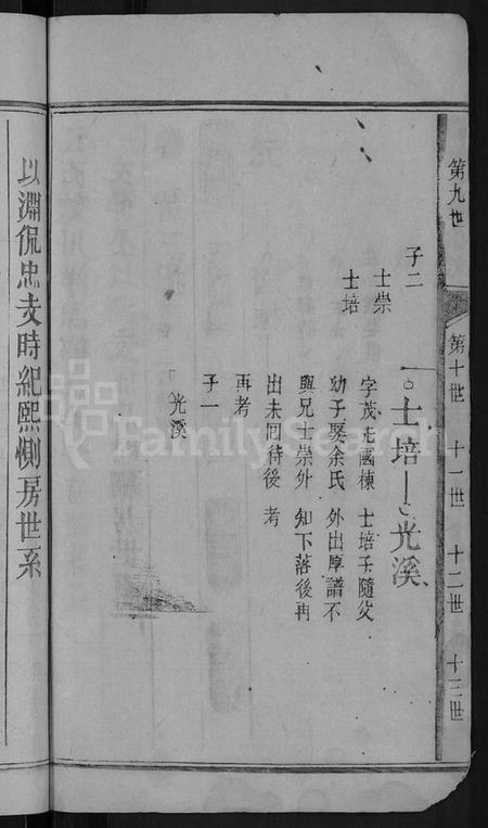 江西邓氏族谱-邓氏六修宗谱 [残卷].pdf电子版插图4