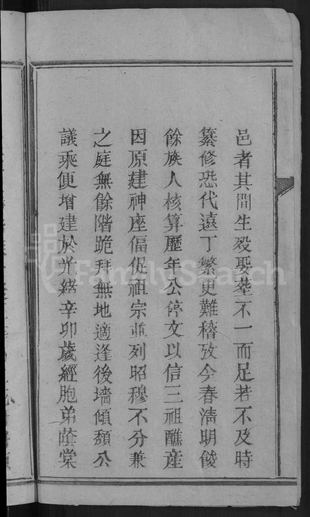 江西邓氏族谱-邓氏六修宗谱 [残卷].pdf电子版插图4