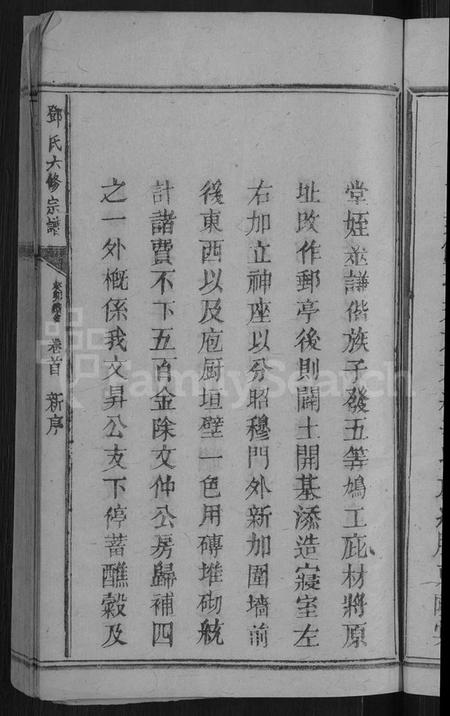 江西邓氏族谱-邓氏六修宗谱 [残卷].pdf电子版插图5