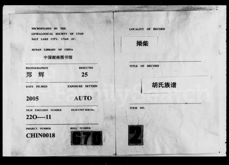 湖南胡氏族谱-拗柴胡氏胜隆系八修族谱 [13卷,首末各1卷].pdf电子版