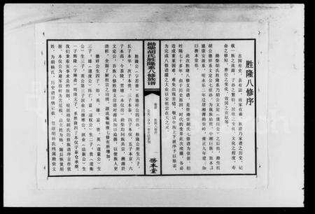 湖南胡氏族谱-拗柴胡氏胜隆系八修族谱 [13卷,首末各1卷].pdf电子版插图3