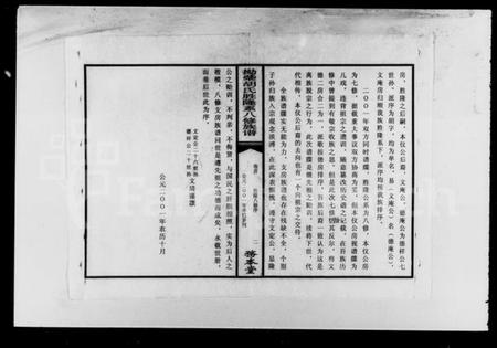 湖南胡氏族谱-拗柴胡氏胜隆系八修族谱 [13卷,首末各1卷].pdf电子版插图4