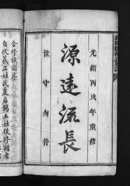 湖南胡氏族谱-桂阳县胡氏族谱 [不分卷].pdf电子版插图2