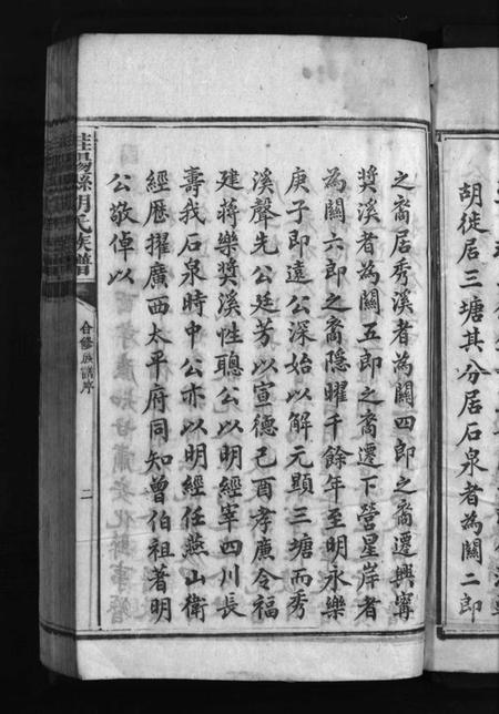 湖南胡氏族谱-桂阳县胡氏族谱 [不分卷].pdf电子版插图5