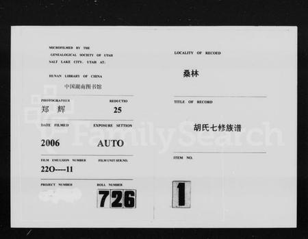 湖南胡氏族谱-桑林胡氏七修族谱 [卷数杂异].pdf电子版插图4