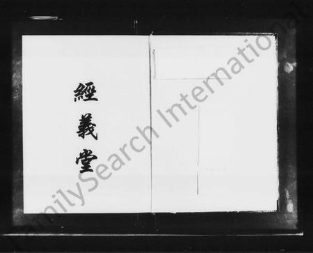 湖南胡氏族谱-机纺胡氏七修族谱 [5卷,含首1卷].pdf电子版插图2