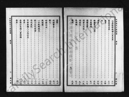 湖南胡氏族谱-机纺胡氏七修族谱 [5卷,含首1卷].pdf电子版插图4