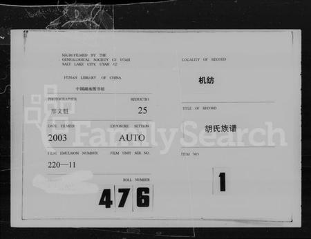 湖南胡氏族谱-机纺胡氏族谱 [13卷,首2卷,末1卷].pdf电子版插图3