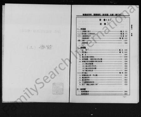 湖南胡氏族谱-浮邱紫陵胡氏五谱 [5卷,首2卷].pdf电子版插图3