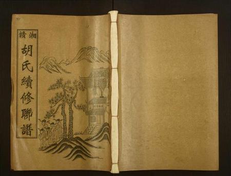 湖南胡氏族谱-湘赣胡氏续修联谱[19卷,首2卷].pdf电子版