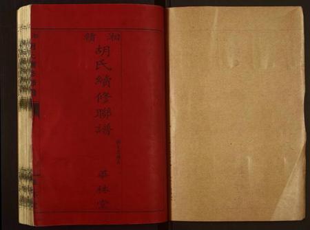 湖南胡氏族谱-湘赣胡氏续修联谱[19卷,首2卷].pdf电子版插图1