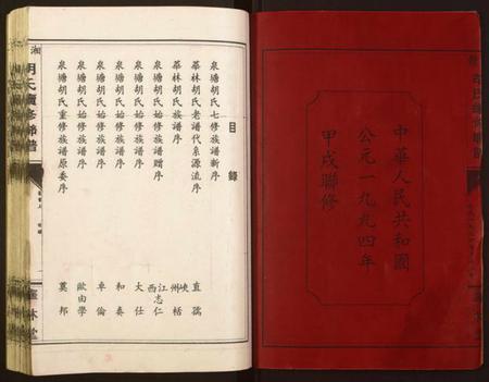 湖南胡氏族谱-湘赣胡氏续修联谱[19卷,首2卷].pdf电子版插图2