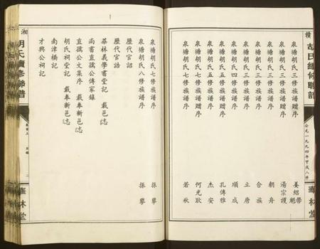 湖南胡氏族谱-湘赣胡氏续修联谱[19卷,首2卷].pdf电子版插图3