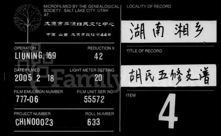 湖南胡氏族谱-胡氏五修支谱 [8卷].pdf电子版