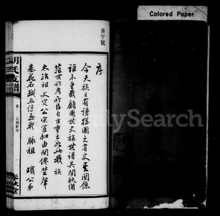 湖南胡氏族谱-胡氏五修支谱 [8卷].pdf电子版插图2