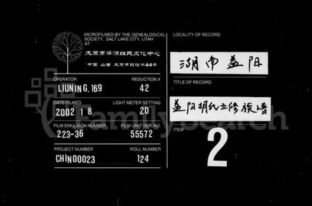 湖南胡氏族谱-胡氏五修族谱 [13卷,首1卷].pdf电子版