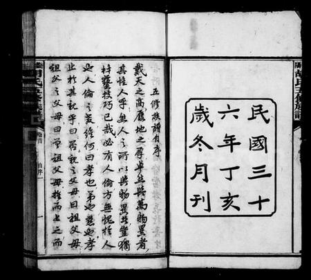 湖南胡氏族谱-胡氏五修族谱 [13卷,首1卷].pdf电子版插图3