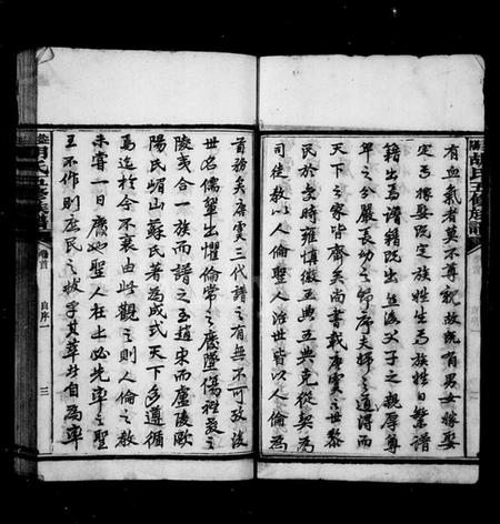 湖南胡氏族谱-胡氏五修族谱 [13卷,首1卷].pdf电子版插图5