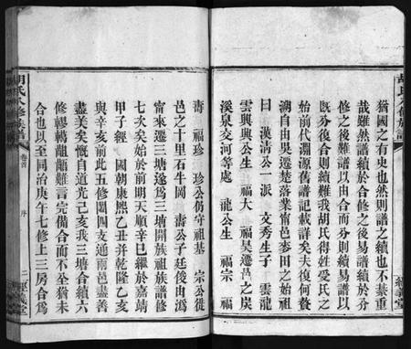 湖南胡氏族谱-胡氏八修族谱 [12卷,首1卷].pdf电子版插图3