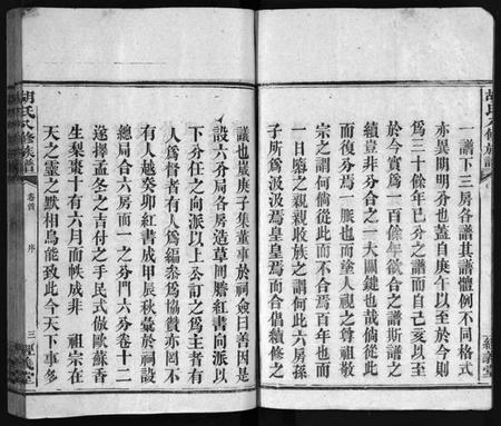 湖南胡氏族谱-胡氏八修族谱 [12卷,首1卷].pdf电子版插图4