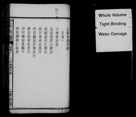 湖南胡氏族谱-胡氏六修族谱 [22卷,首4卷].pdf电子版插图3