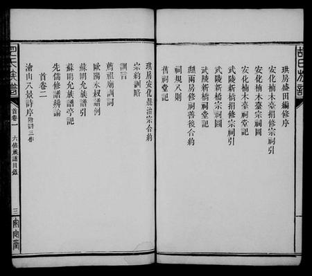 湖南胡氏族谱-胡氏六修族谱 [22卷,首4卷].pdf电子版插图5