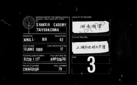 湖南胡氏族谱-胡氏宗谱.pdf电子版