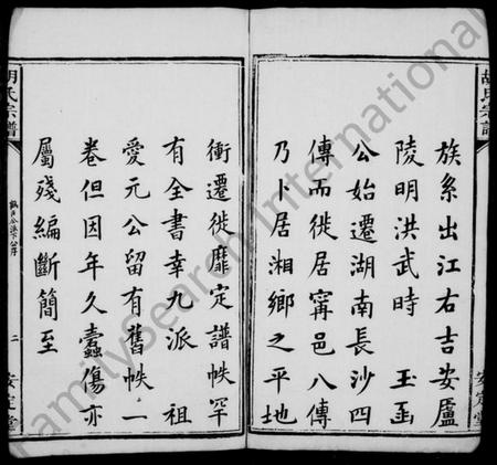 湖南胡氏族谱-胡氏宗谱.pdf电子版插图4