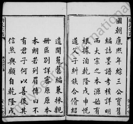 湖南胡氏族谱-胡氏宗谱.pdf电子版插图5