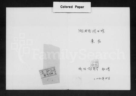 湖南胡氏族谱-胡氏家谱.pdf电子版插图2