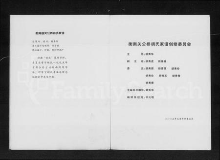 湖南胡氏族谱-胡氏家谱.pdf电子版插图4