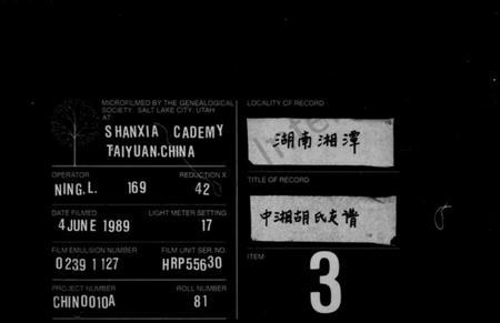 湖南胡氏族谱-胡氏支谱 [4卷].pdf电子版