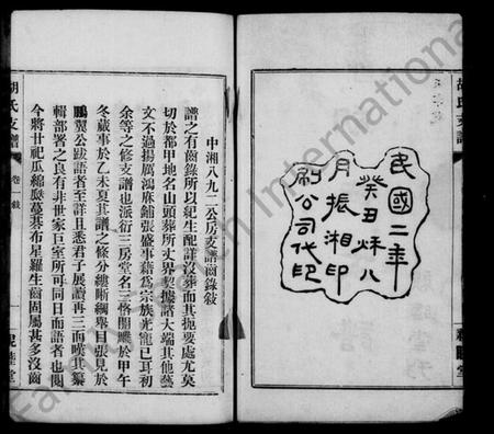 湖南胡氏族谱-胡氏支谱 [4卷].pdf电子版插图3