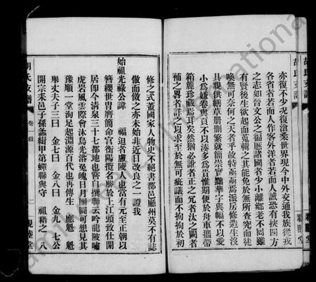 湖南胡氏族谱-胡氏支谱 [4卷].pdf电子版插图4