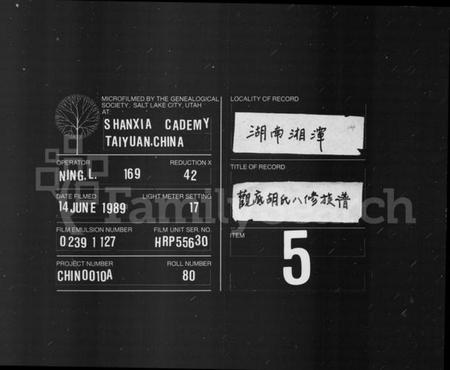 湖南胡氏族谱-胡氏族谱 _ [卷数杂异].pdf电子版