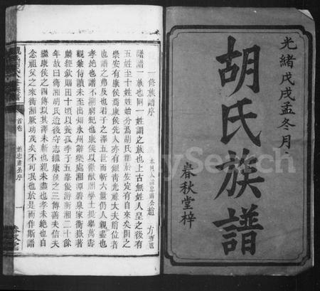 湖南胡氏族谱-胡氏族谱 _ [卷数杂异].pdf电子版插图3