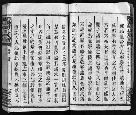 湖南胡氏族谱-胡氏族谱 [10卷,首1卷].pdf电子版插图5