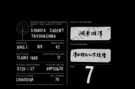 湖南胡氏族谱-胡氏族谱 [12卷,首1卷].pdf电子版