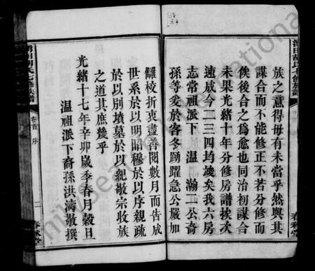 湖南胡氏族谱-胡氏族谱 [12卷,首1卷].pdf电子版插图4