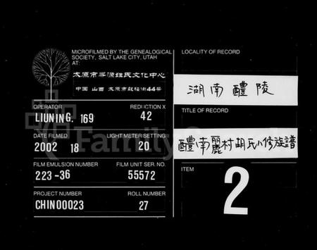 湖南胡氏族谱-胡氏族谱 [20卷].pdf电子版