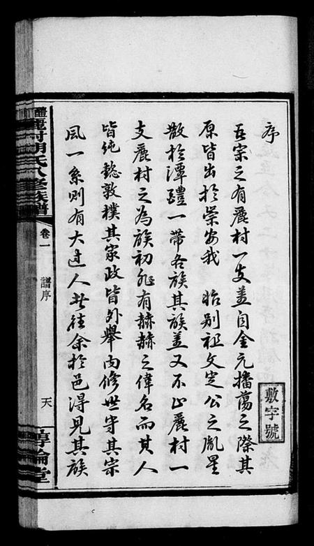 湖南胡氏族谱-胡氏族谱 [20卷].pdf电子版插图4